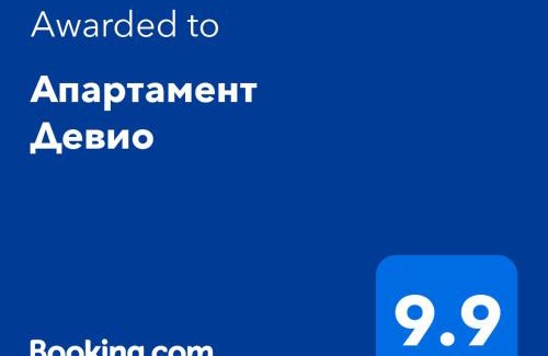 Ruse Apartment | Апартамент Девио
