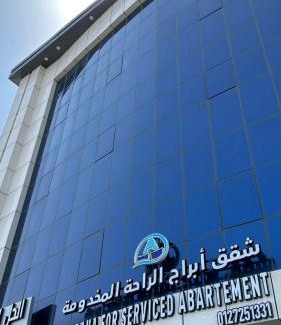 Taif Hotel | ابراج الراحة بلازا شركة راحتي للشقق المخدومه