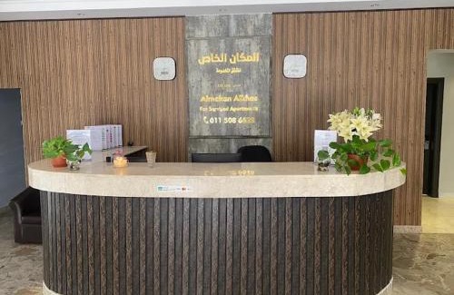 Unaizah Apartment | المكان الخاص للشقق المخدومة