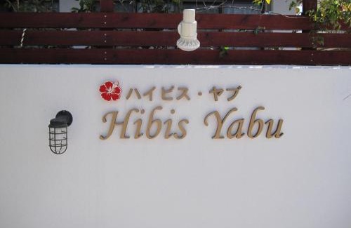 Yabu Hotel | ハイビスヤブ Hibisyabu