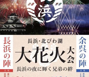 Nagahama Apartment | 宿すごろく