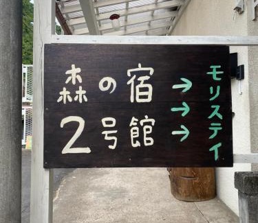 Ome House | 森ステイ第二