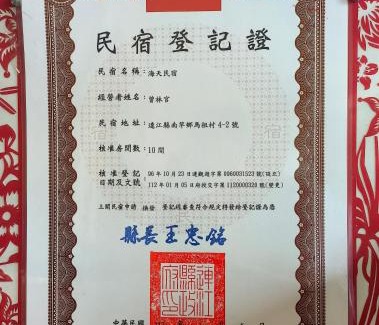 Nangan House | 海天酒店