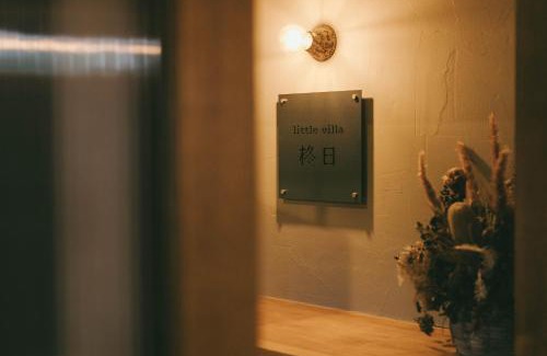 Azumino House | 無添加料理と天然温泉つきの ちいさな貸別荘 little villa 柊日