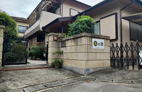 Kofu House | 菊の宿 民泊
