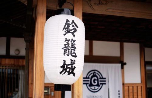 Nagahama Hotel | 鈴籠城 籠の間