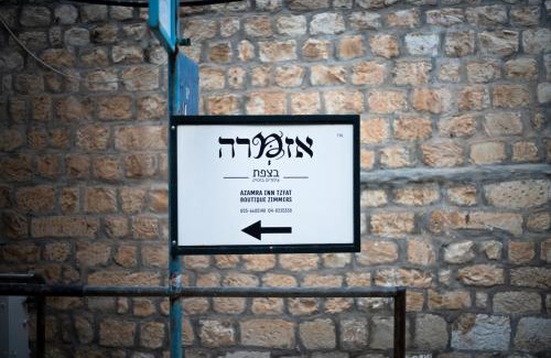 Artists Colony House | Azamra Inn Tzfat