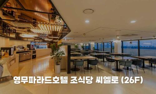 Haeundae Hotel | Busan Yeongmu Parade Hotel Haeundae Beach