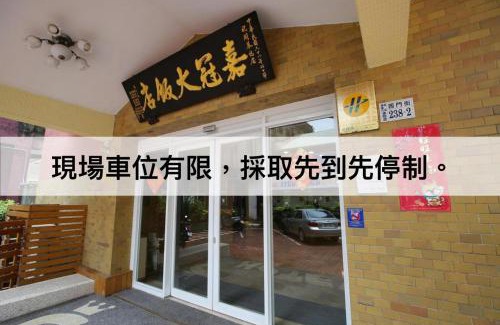 West District Hotel | Chiayi Crown Hotel
