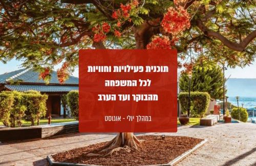 Ha On Hotel | Daria- Authentic Israeli Experience