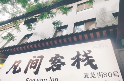 Zhonglou Shangquan Hotel | Fanjian Inn-Xi'an Drum Tower & Muslim Cultural District
