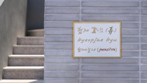 Hallim House | Jeju Hue Pension