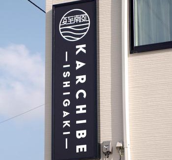 Taketomi-jima Taketomi-cho Apartment | KARCHIBE ISHIGAKI