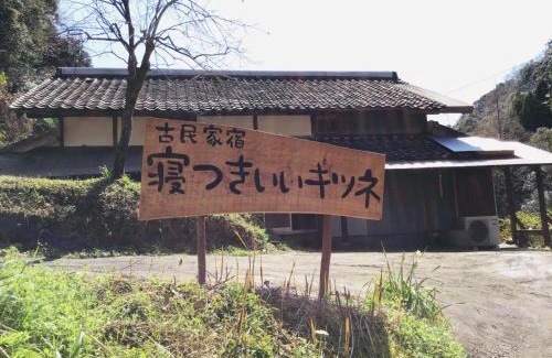 Hata-gun House | Kominkayado Netsuki no ii Kitsune - Vacation STAY 27812v