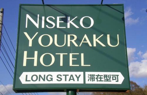 Niseko Hotel | Niseko Youraku Hotel