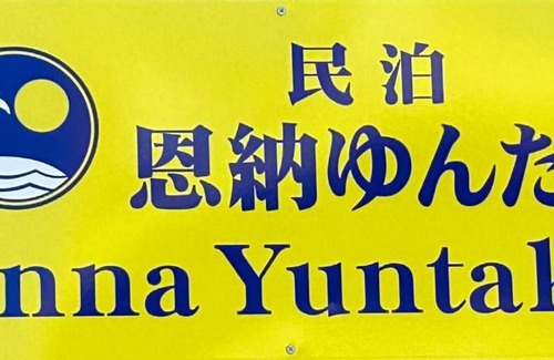 Onna Apartment | Onna yuntaku-SEVEN Hotels and Resorts-