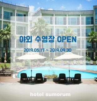 Seogwipo City Hotel | The Grand Sumorum