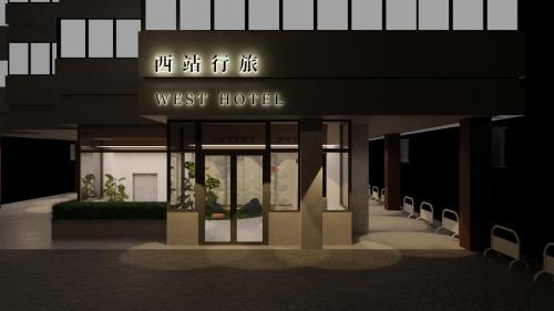 Puli Hotel | West Hotel