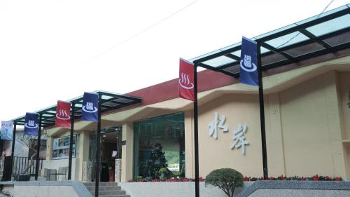 Wulai Hotel | Wulai Shui An Hot Springs