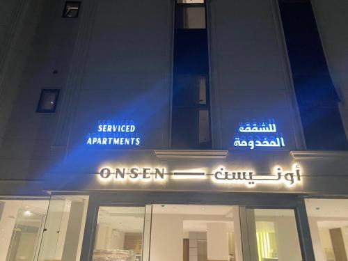 أونيسن للشقق المخدومة Onsen Serviced Apartments