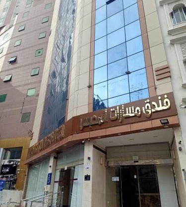 فندق مسارات المحبس