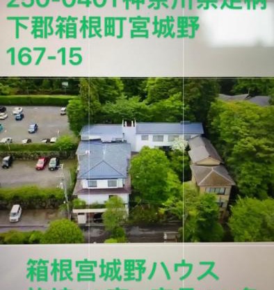 宮城野ハウス＆離れ