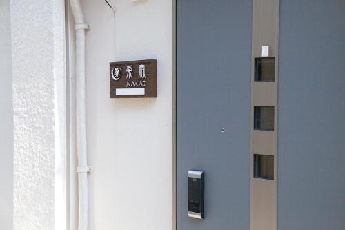 楽宿 中井 004t