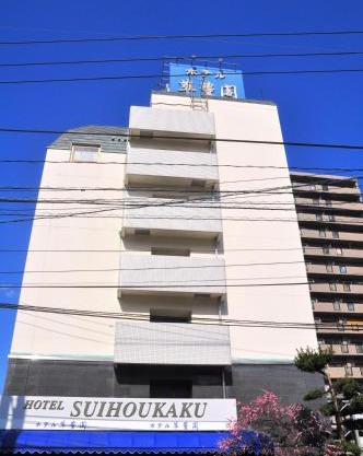 萃豊閣ホテル-Suihokaku Hotel