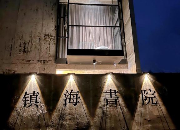 镇海书院