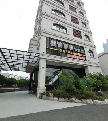 雲林斗六福爾摩莎大飯店
