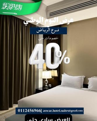 Aswar Hotel Suites