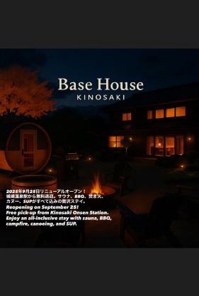 Base House Kinosaki お子様無料でサウナもアクティビティも楽しめる1棟貸切宿 Private Japanese Villa Stay with Free Shuttle, Sauna, Activities & Kids Stay Free