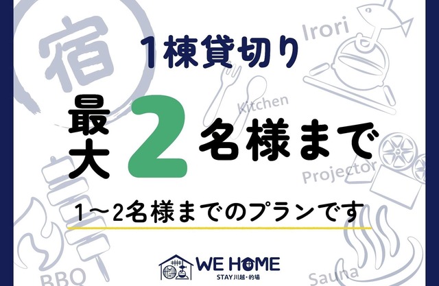 Capacity 2 people plan/Kawagoe Saitama
