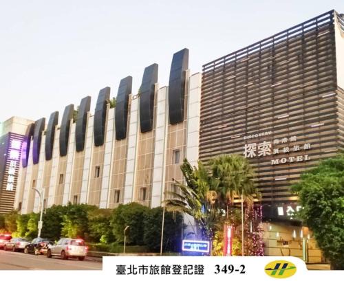 Discovery Motel - Nangang臺北市旅館349-2號