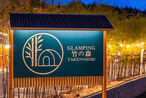 Gangneung Takenomori Glamping Ryokan