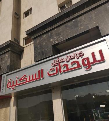 Golden Dakhil