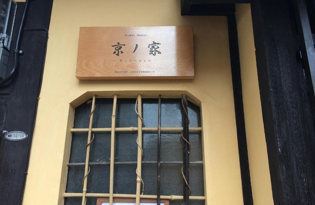 Guesthouse Nijo