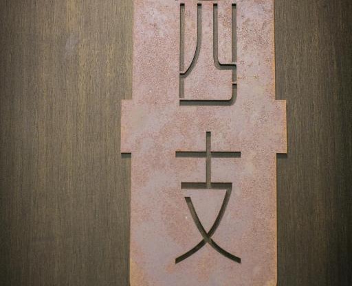 Hangzhou Yushu Boutique Hotel