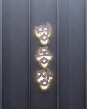 Hotel Myeongdongjang