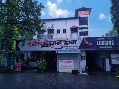 Hotel Sangram Lodge