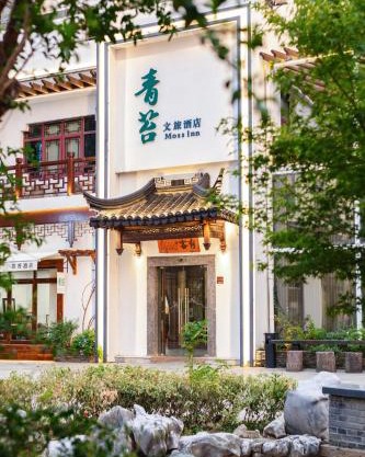 Qingtai Su-style Garden Cultural Hotel