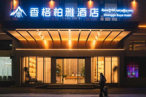 Shangge Boya Hotel