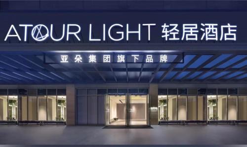 Shanghai Bund Jinling East Road Light Residence Hotel