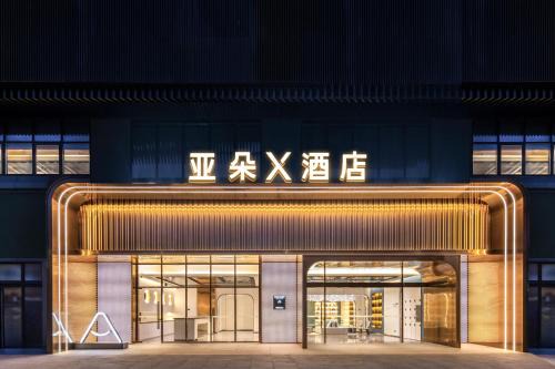 Shenzhen Guanlan Sanyi Yundu Yaduo X Hotel