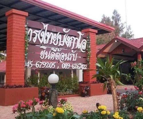 SongThai Bungalow Hotel Khun Han