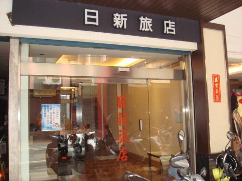 Ye-Shi Ri-Xin 日新旅社022