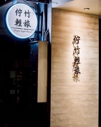 Zhuzhu Light Hotel