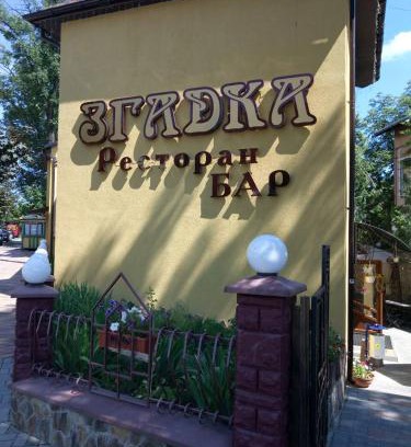 Truskavets Hotel | Згадка