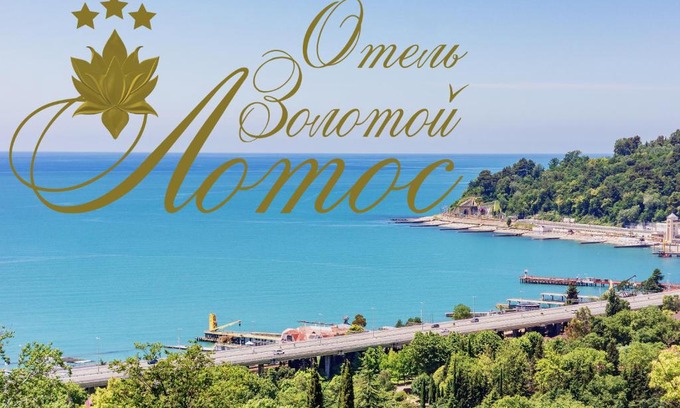 Khosta Hotel | Отель "Золотой Лотос"