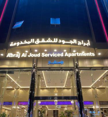 Taif Apartment | ابراج الجود للشقق المخدومة